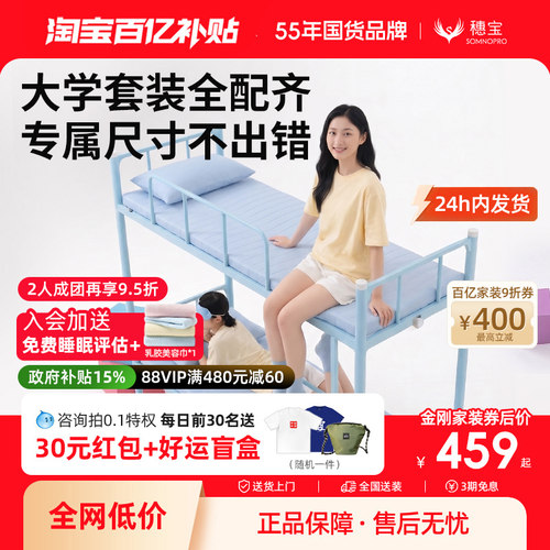 穗宝小蓝星套餐海绵床垫软垫家用学生宿舍必用榻榻米住校90x190