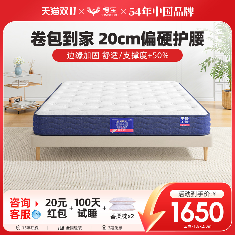 穗宝卷包床垫静音独立袋装弹簧