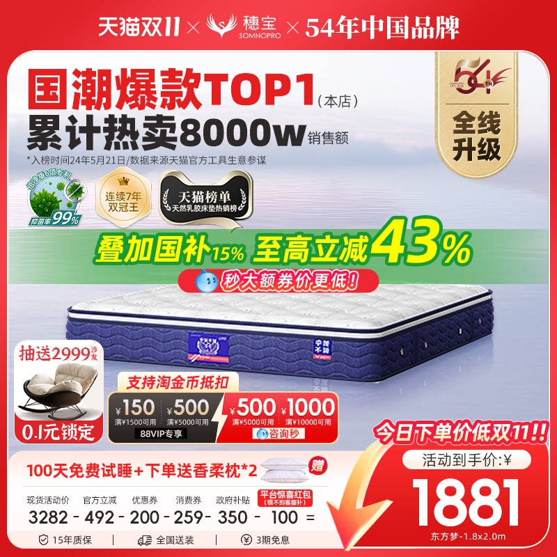 【政府补贴】穗宝乳胶床垫席梦思弹簧家用加厚天然椰棕棕垫东方梦