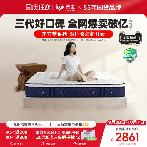 穗宝乳胶床垫独立弹簧软硬两用