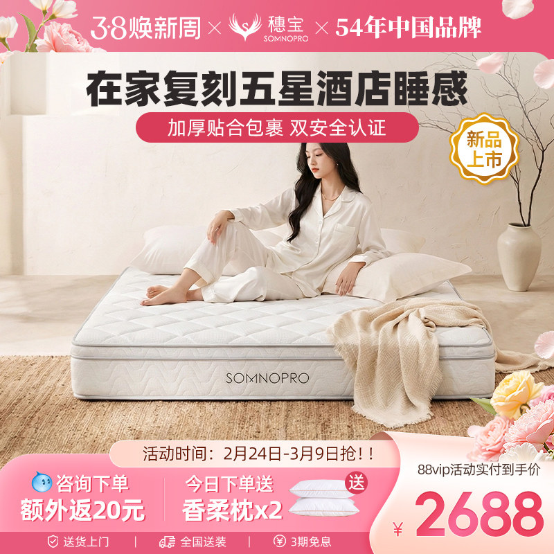 穗宝床垫记忆棉席梦思护脊支撑家用卧室独立弹簧0压硬垫 仙本那