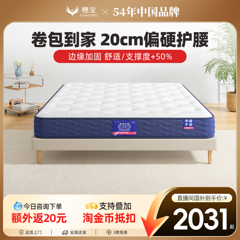 穗宝卷包床垫静音独立袋装弹簧