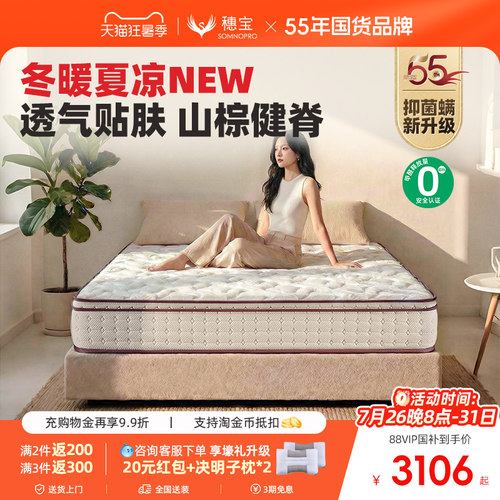 乳胶山棕独袋弹簧床垫穗宝