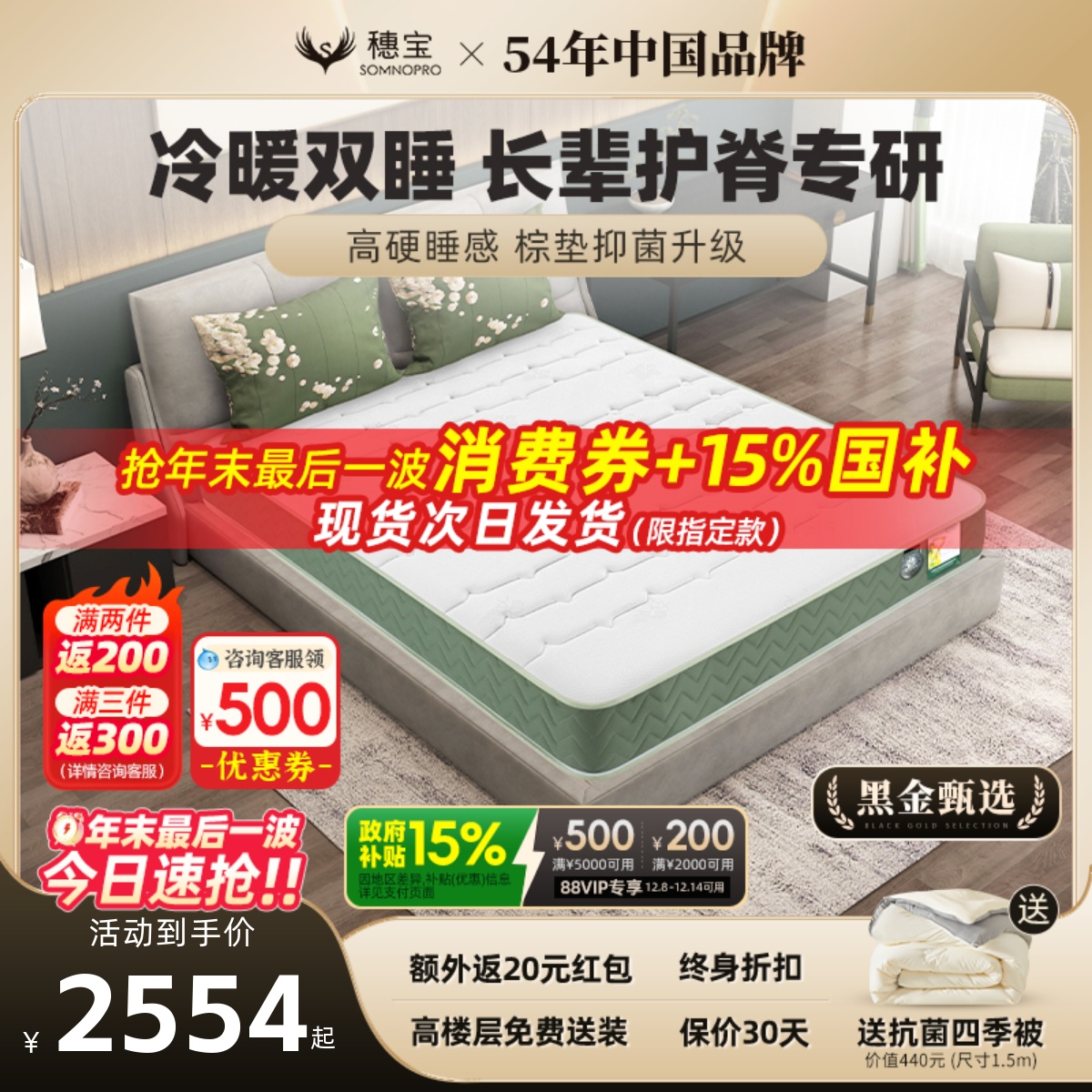 天然艾草护脊弹簧床垫穗宝椰棕