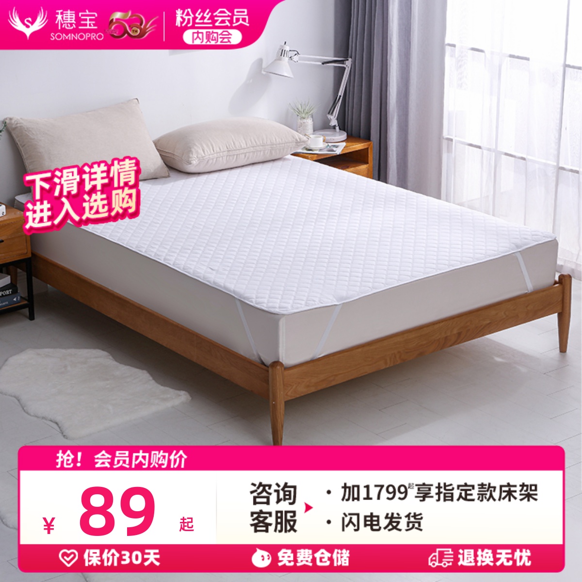 穗宝超声波保护垫50周年秒杀款