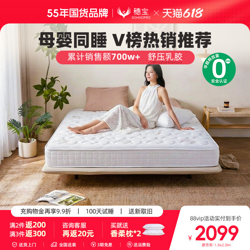 穗宝床垫席梦思软硬适中弹簧乳胶海绵防螨抗菌1.8m双人床垫摩洛哥