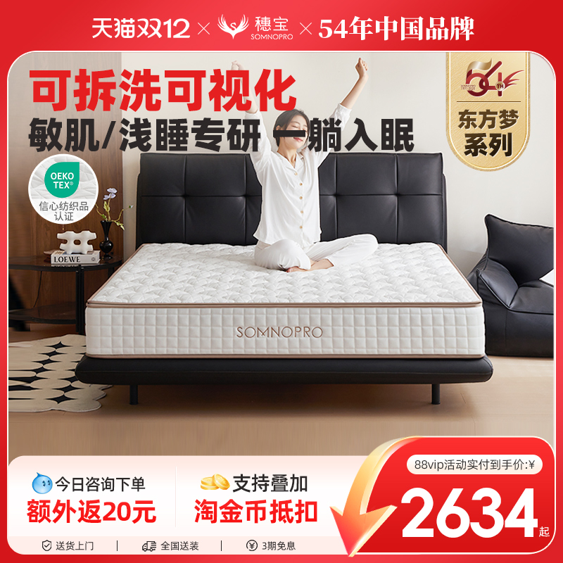 穗宝乳胶床垫独立弹簧软硬两用