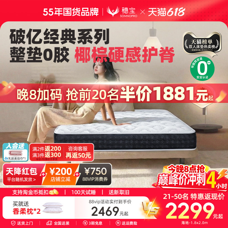 【经典0胶】穗宝椰棕黄麻硬垫乳胶弹簧席梦思1.8米双人家用床垫