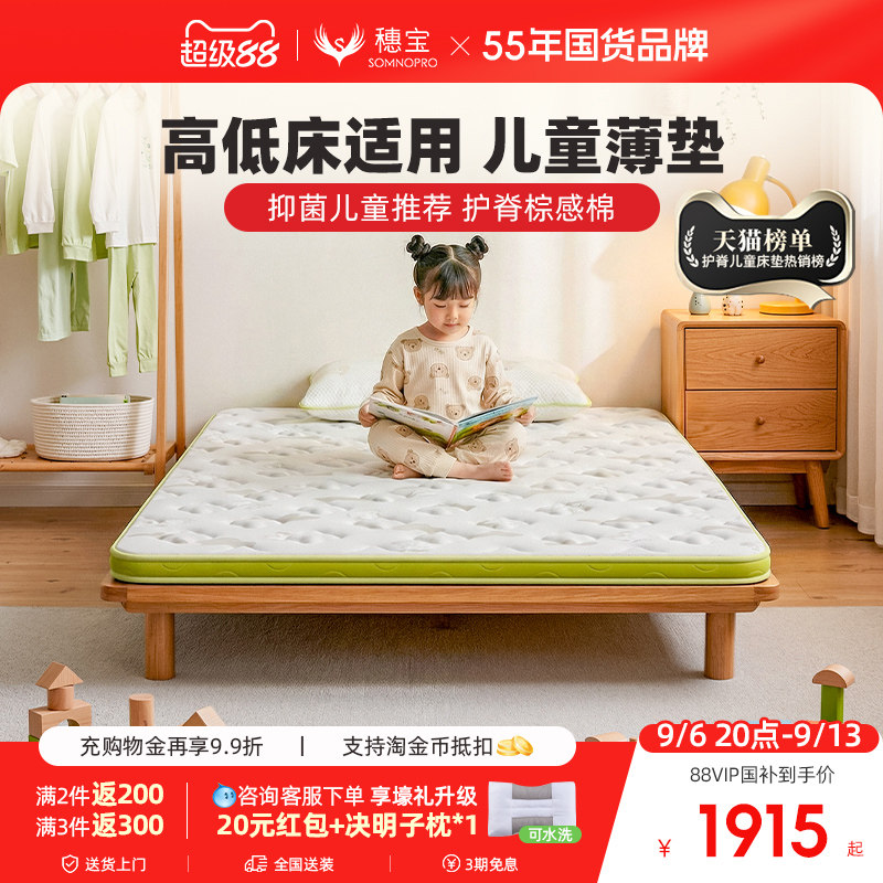预售穗宝儿童青少年床垫防螨硬图片