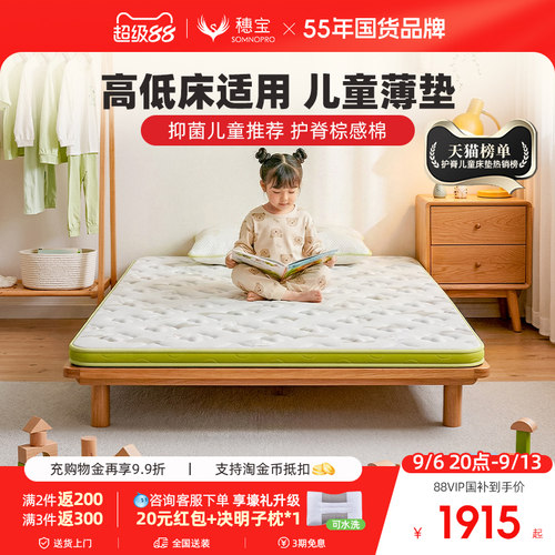 预售穗宝儿童青少年床垫防螨硬
