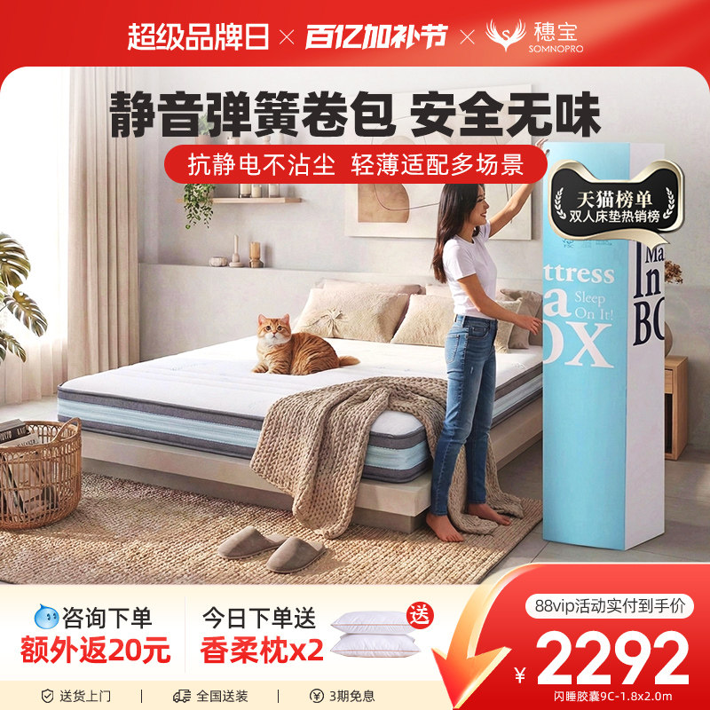 穗宝乳胶独立弹簧卷压缩床垫薄款软硬两用1.8米双人床 闪睡系列
