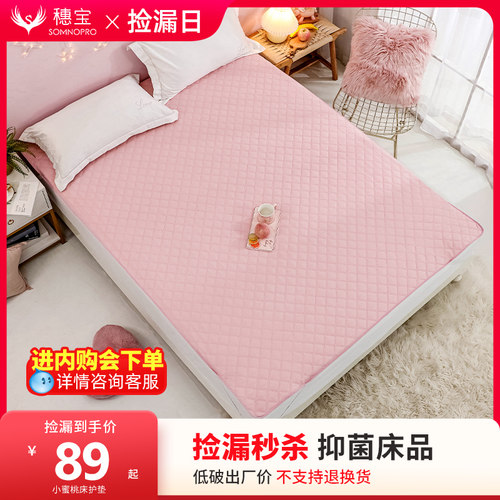 【捡漏秒杀 抑菌床品】穗宝床品床护垫床笠枕头