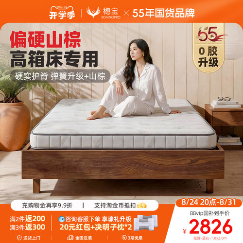 穗宝山棕弹簧床垫偏硬成人经济型