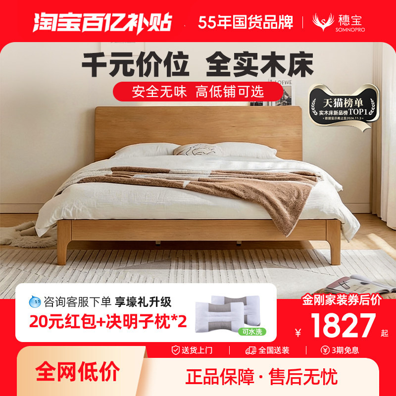 穗宝简约卧室榉木齐边双人实木床图片