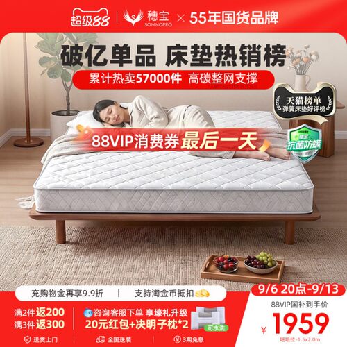 穗宝弹簧床垫经济型双人床