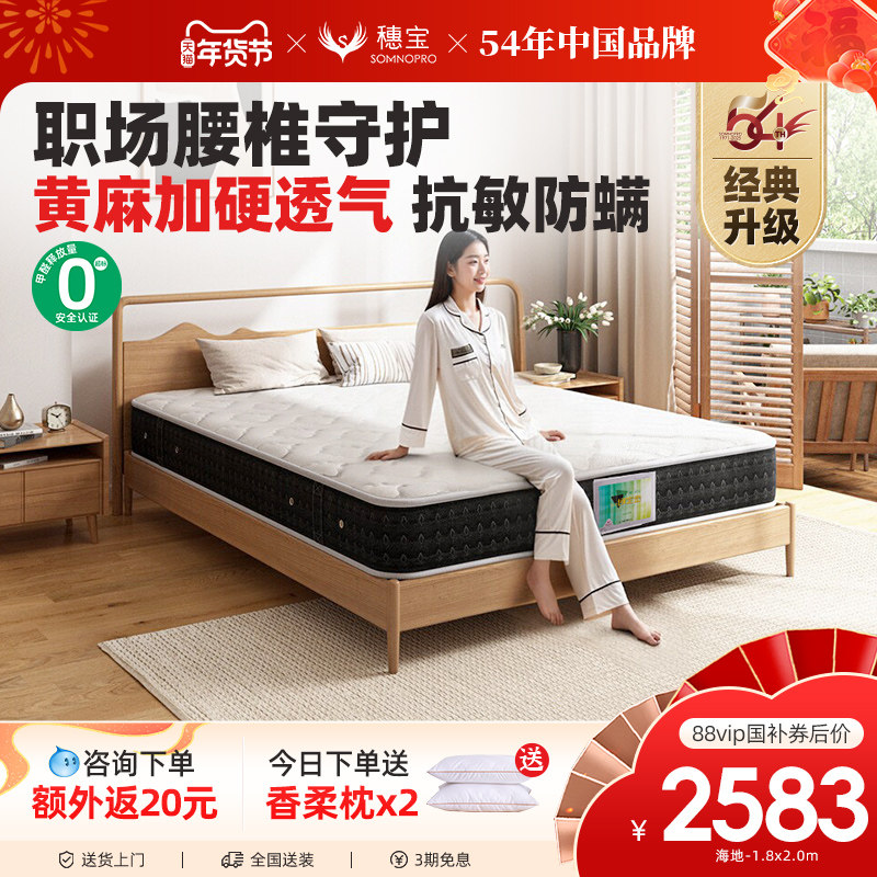 【经典3.0】黄麻垫偏硬垫乳胶弹簧席梦思床垫加厚双人经济 经典