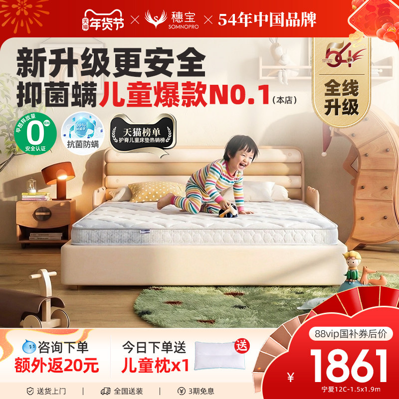 【政府补贴】穗宝儿童床垫硬护脊防螨弹簧席梦思1.5米榻榻米宁爱,住宅家具,儿童床垫,淘宝优惠券,粉丝福利购,淘宝优惠卷