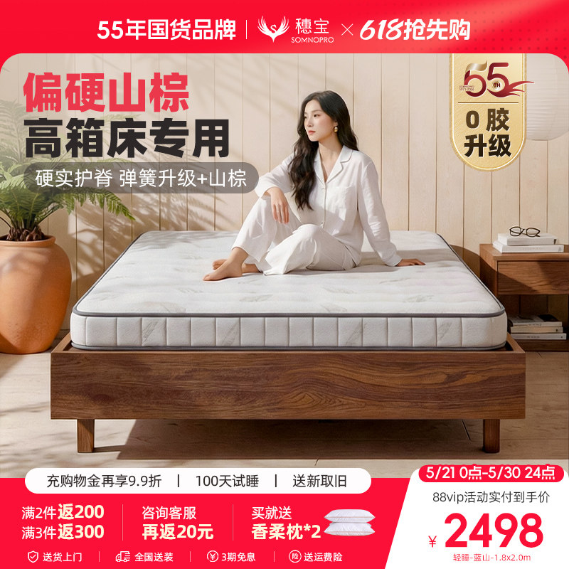 穗宝山棕弹簧床垫偏硬棕榈薄垫席梦思经济型成人床垫 轻睡·蓝山
