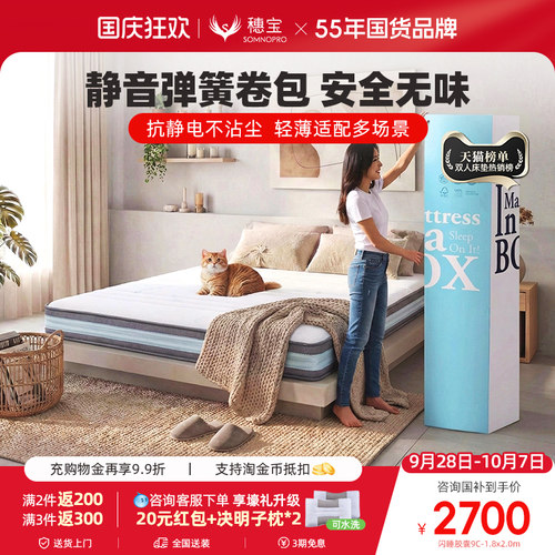 穗宝乳胶弹簧薄款软硬两用床垫