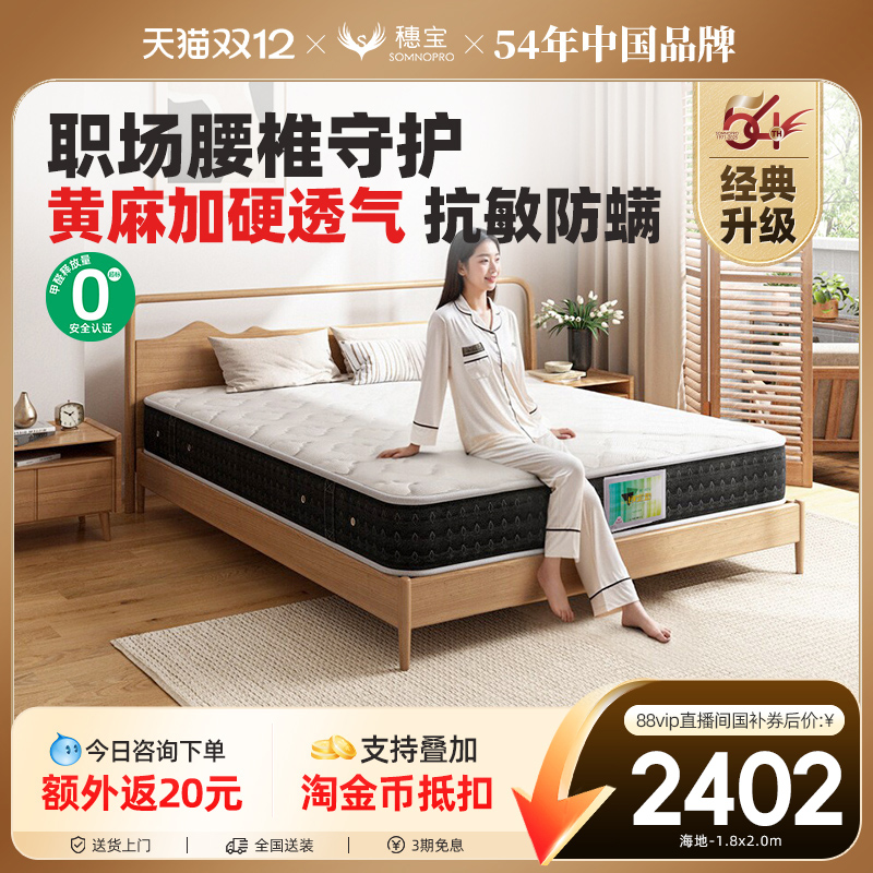 穗宝黄麻垫乳胶弹簧席梦思床