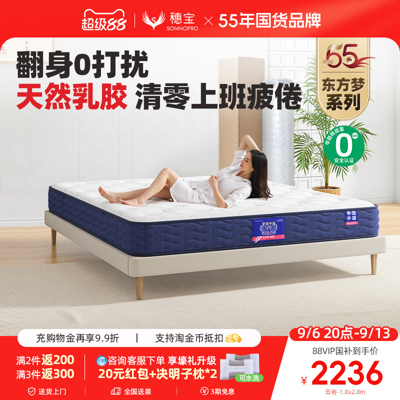 穗宝乳胶床垫独立弹簧软硬两用图片