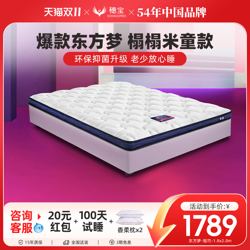 穗宝乳胶床垫软硬两用加厚护脊