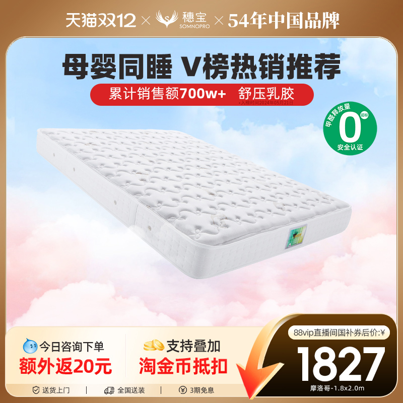 预售弹簧床垫穗宝乳胶