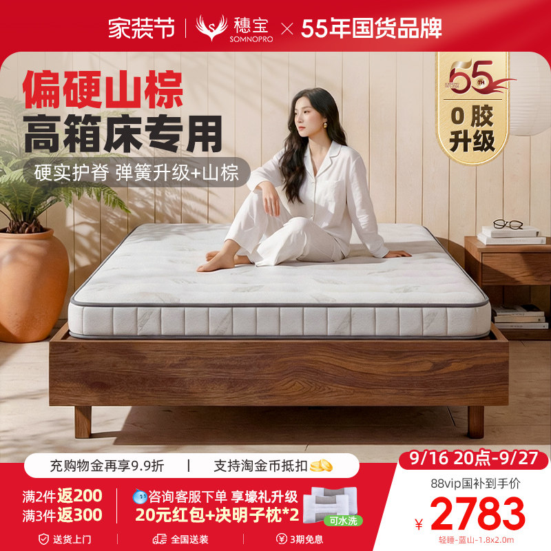 穗宝山棕弹簧床垫偏硬成人经济型图片