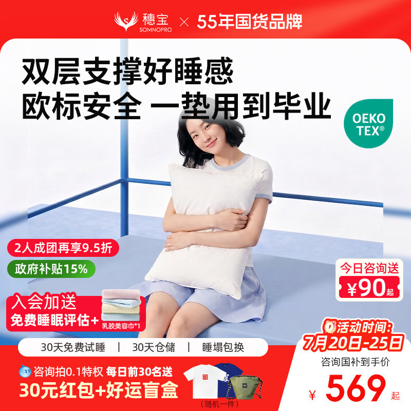 【国补光年】穗宝记忆棉床垫分区单人榻榻米学生褥子软垫90x190