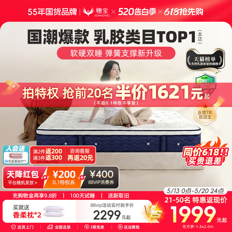 【东方梦】穗宝乳胶床垫席梦思弹簧家用加厚1.8米天然椰棕垫子