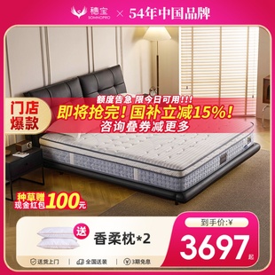 欧洲之心3.0 新品 穗宝整网弹簧适中偏软防螨护脊席梦思床垫
