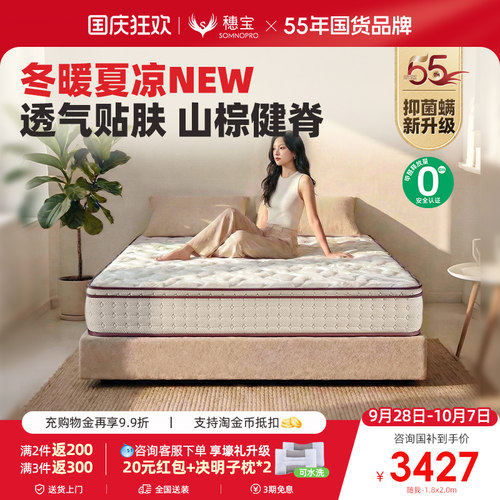 乳胶山棕独袋弹簧床垫穗宝