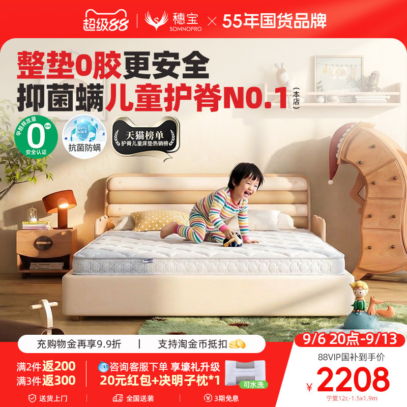 儿童床垫穗宝护脊防螨图片