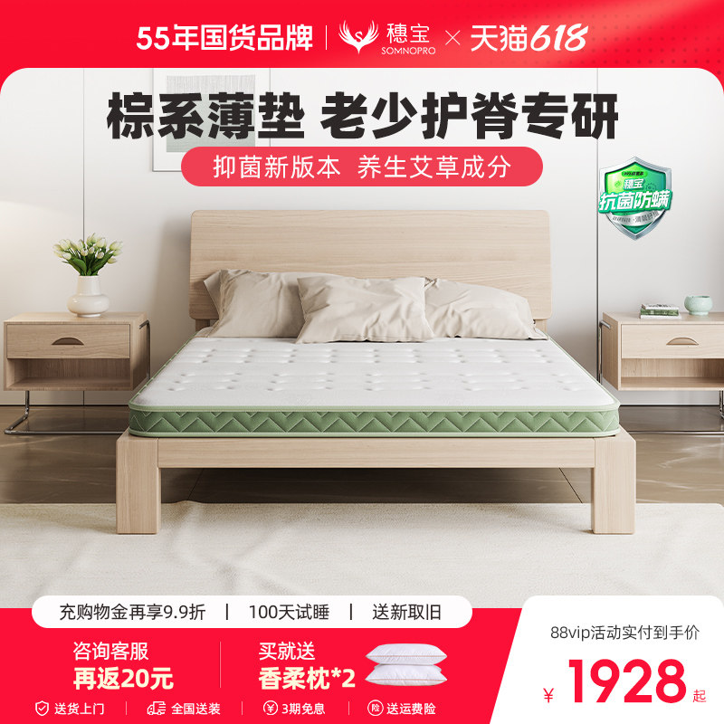 穗宝床垫艾草环保榻榻米椰棕硬垫护脊老人小孩抑菌棕垫盛典6c10c