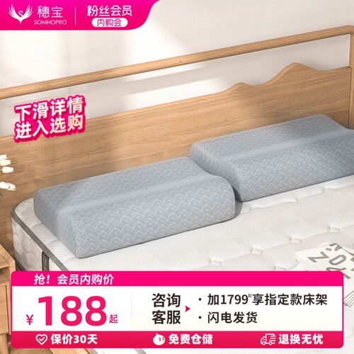 穗宝symbol松软记忆枕