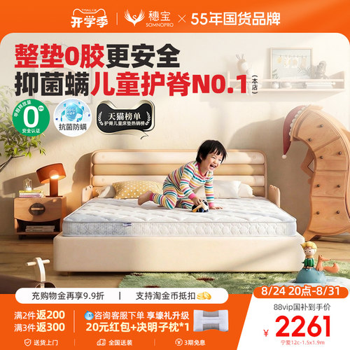儿童床垫穗宝护脊防螨