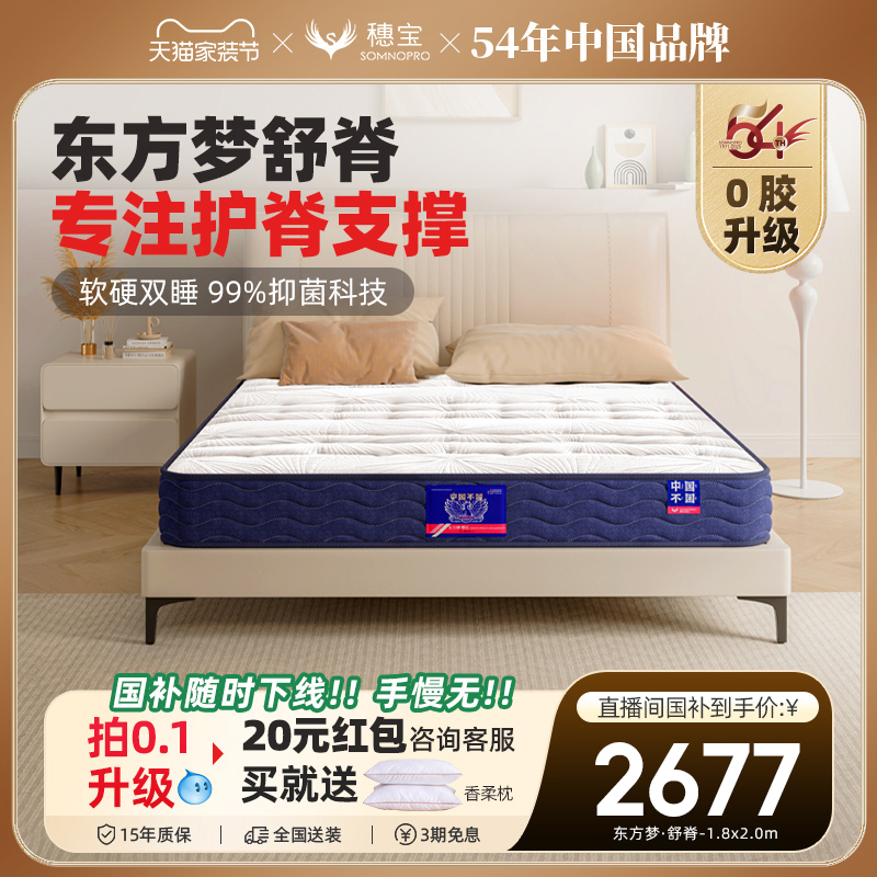 独立袋装弹簧乳胶床垫穗宝软硬