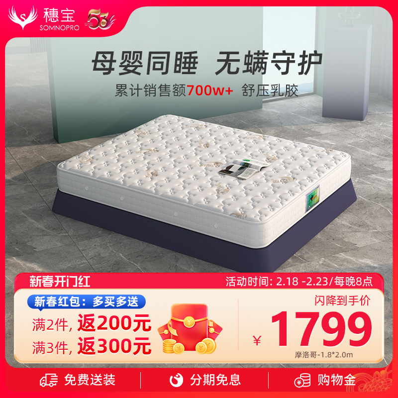 穗宝床垫席梦思软硬两用弹簧防螨抗菌乳胶垫1.8m床双人经济摩洛哥