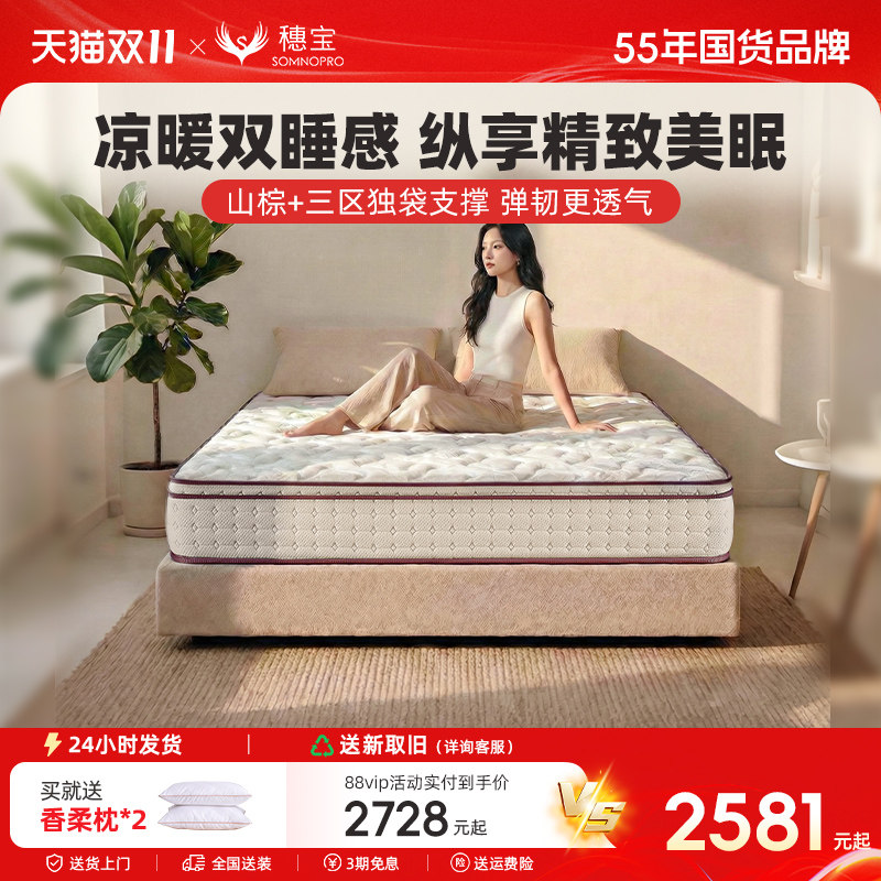 穗宝乳胶独立袋装弹簧床垫山棕硬席梦思1.8m成人20cm jm系列