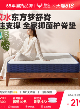 【舒脊0胶】穗宝乳胶床垫椰棕弹簧护脊软硬双面1.8m床垫东方梦