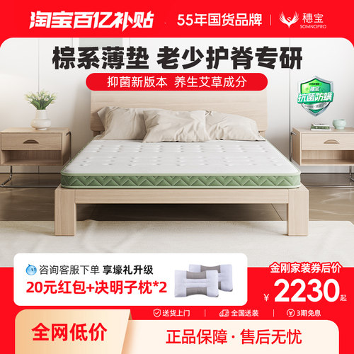 穗宝床垫艾草环保椰棕老人