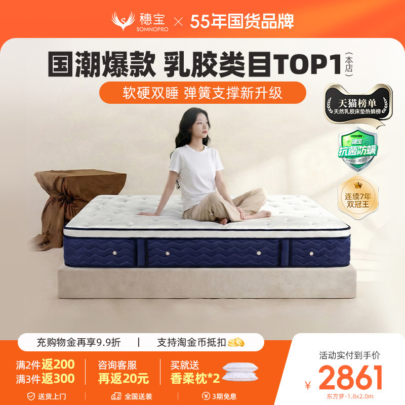 【东方梦】穗宝乳胶床垫席梦思弹簧家用加厚1.8米天然椰棕垫子