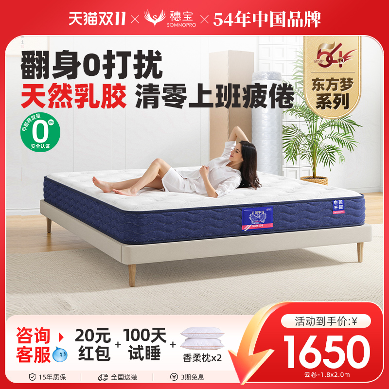 穗宝乳胶床垫独立弹簧软硬两用