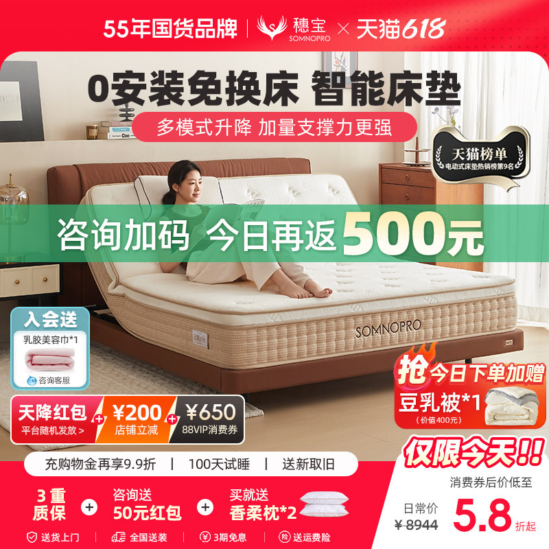 穗宝智能床多功能现代简约双人高端按摩记忆棉床垫 东方梦·云端