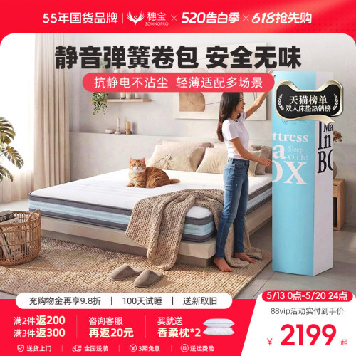 穗宝乳胶弹簧薄款软硬两用床垫