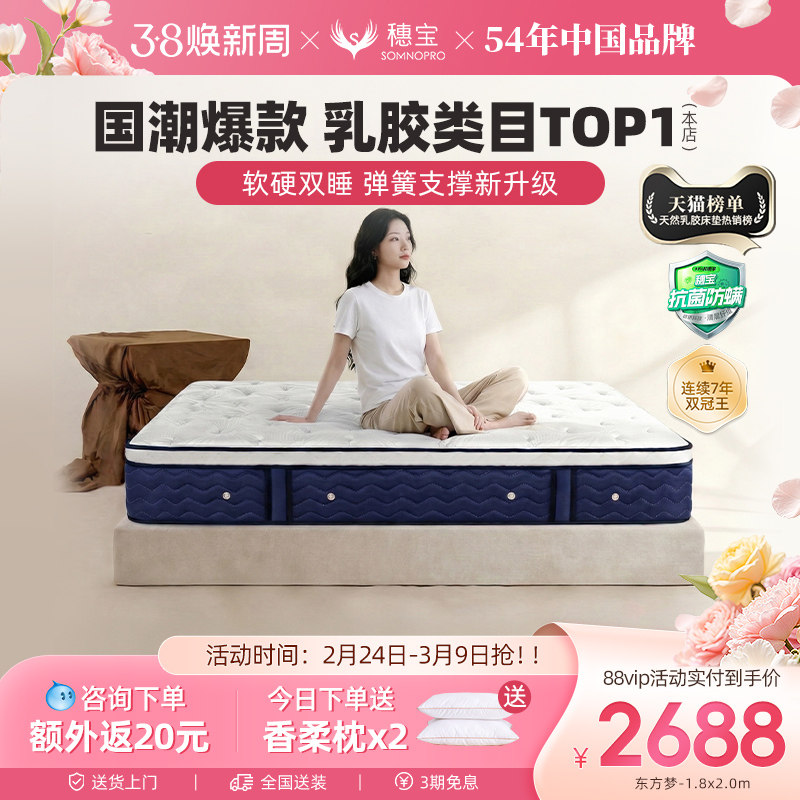 【东方梦】穗宝乳胶床垫席梦思弹簧家用加厚1.8米天然椰棕棕垫