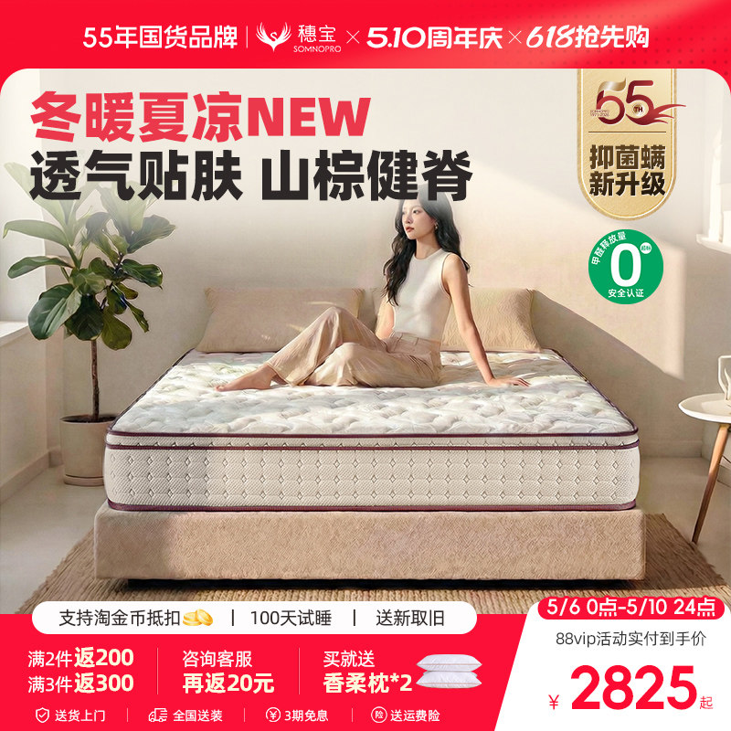 穗宝乳胶独立袋装弹簧床垫山棕硬席梦思1.8m成人定制20cm jm系列