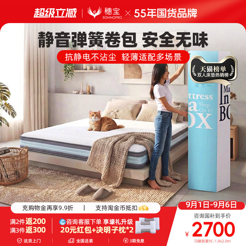 穗宝乳胶弹簧薄款软硬两用床垫图片