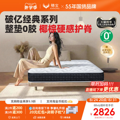穗宝椰棕垫乳胶弹簧席梦思床