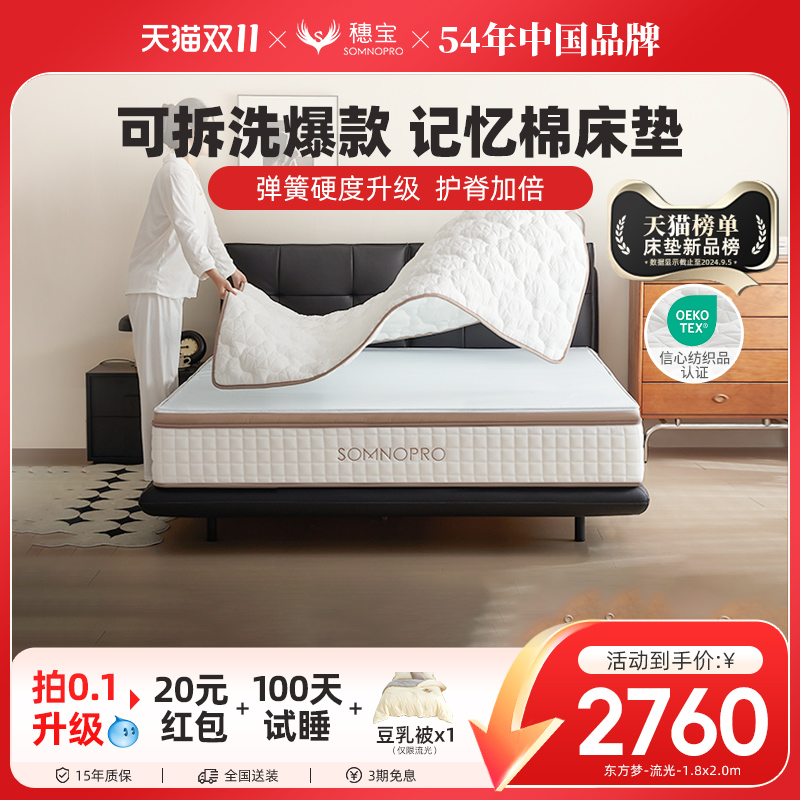 穗宝记忆棉可拆洗床垫弹簧海绵